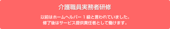 介護職員実務社研修